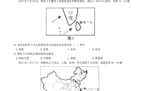 2017年湖南省怀化市中考地理真题及答案_中考真题_9.地理中考真题2015-2024年_地区卷_湖南省_湖南怀化地理17,18,20，22