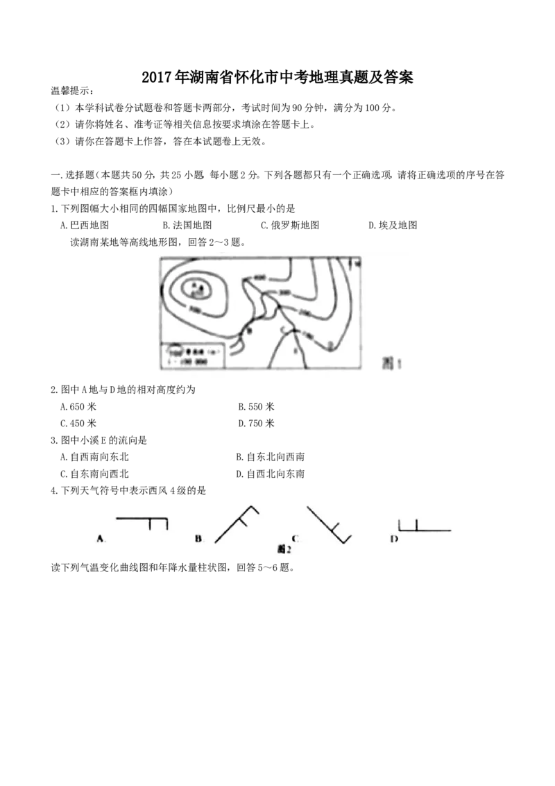 2017年湖南省怀化市中考地理真题及答案_中考真题_9.地理中考真题2015-2024年_地区卷_湖南省_湖南怀化地理17,18,20，22