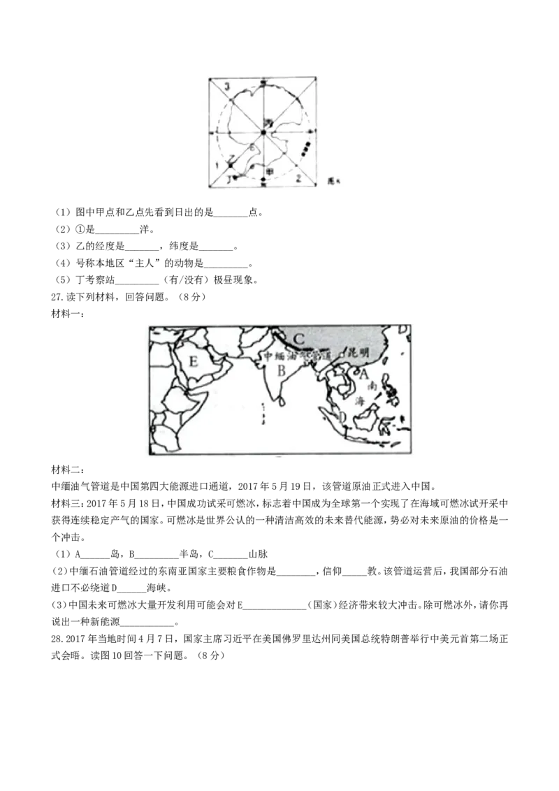 2017年湖南省怀化市中考地理真题及答案_中考真题_9.地理中考真题2015-2024年_地区卷_湖南省_湖南怀化地理17,18,20，22