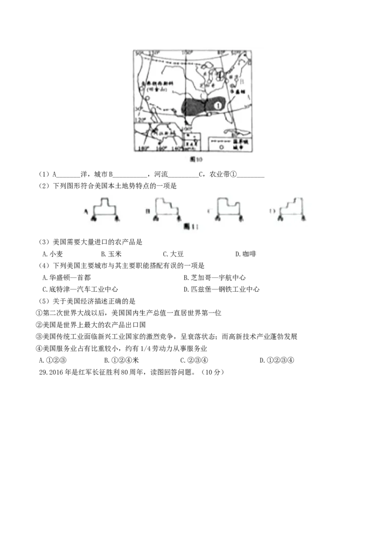 2017年湖南省怀化市中考地理真题及答案_中考真题_9.地理中考真题2015-2024年_地区卷_湖南省_湖南怀化地理17,18,20，22