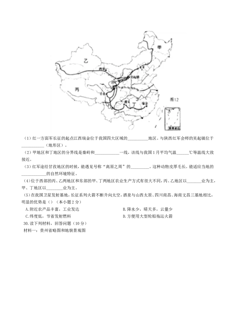 2017年湖南省怀化市中考地理真题及答案_中考真题_9.地理中考真题2015-2024年_地区卷_湖南省_湖南怀化地理17,18,20，22