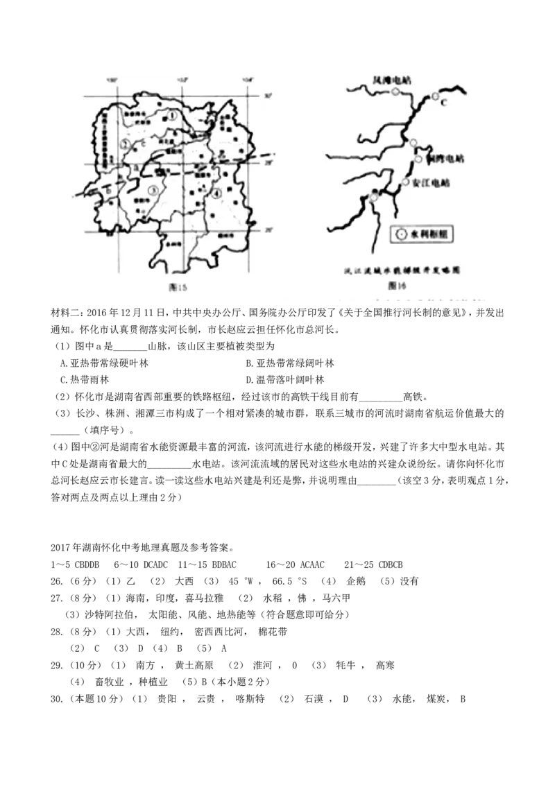 2017年湖南省怀化市中考地理真题及答案_中考真题_9.地理中考真题2015-2024年_地区卷_湖南省_湖南怀化地理17,18,20，22