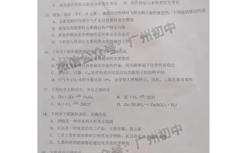 海珠区2023-2024学年九上期末化学试题_广州九上月考+期中+期末+一模二模+中考真题_2023-2024广州各区九上期末统考真题带答案_海珠区