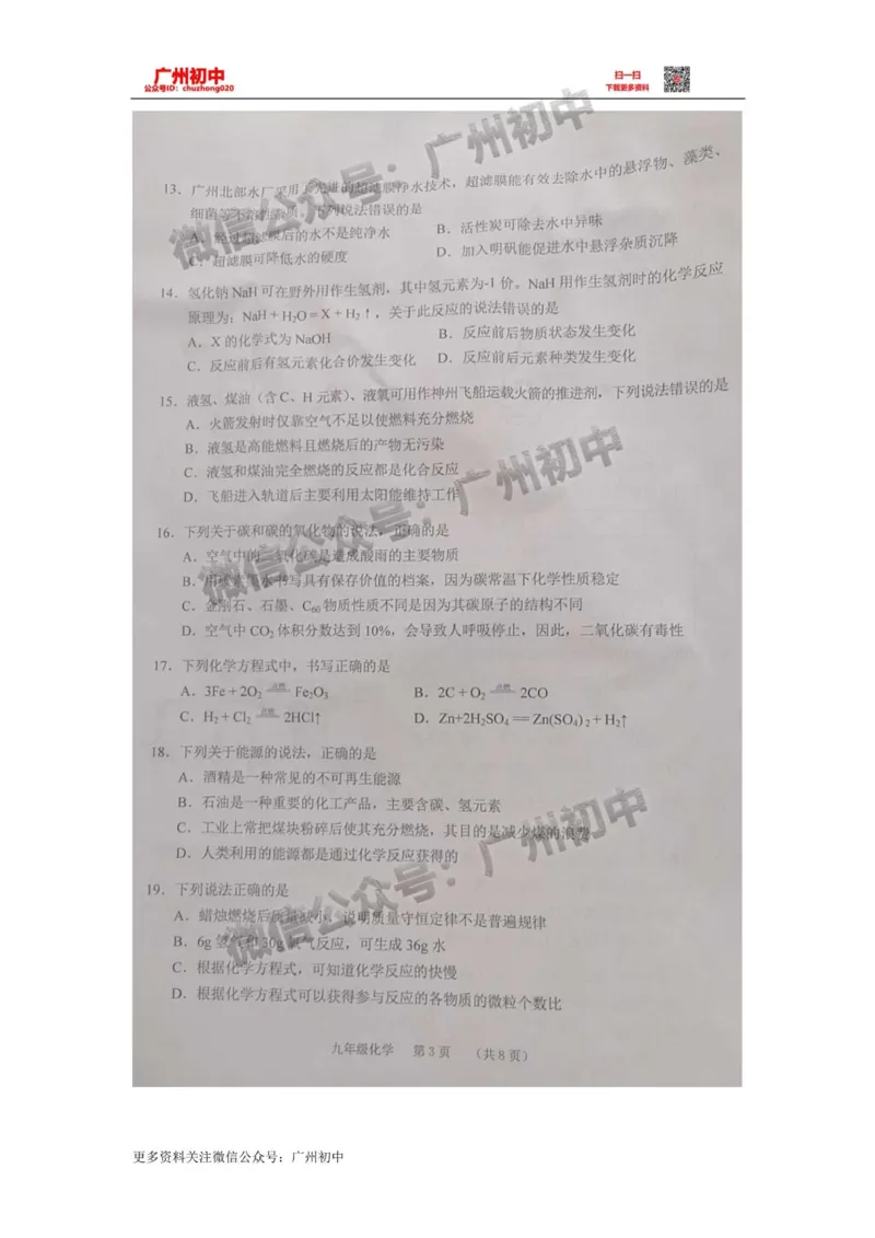 海珠区2023-2024学年九上期末化学试题_广州九上月考+期中+期末+一模二模+中考真题_2023-2024广州各区九上期末统考真题带答案_海珠区