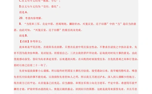 第9关：文言文阅读（解析版）_120中考语文全套复习_中考语文复习总复习_一轮复习资料_完2024年中考语文一轮复习讲义+练习（全国通用）_配套题型专练（原卷版+解析版）_答案解析版