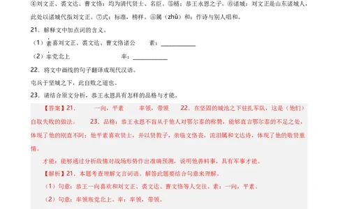 第9关：文言文阅读（解析版）_120中考语文全套复习_中考语文复习总复习_一轮复习资料_完2024年中考语文一轮复习讲义+练习（全国通用）_配套题型专练（原卷版+解析版）_答案解析版