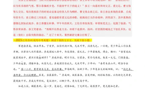 第9关：文言文阅读（解析版）_120中考语文全套复习_中考语文复习总复习_一轮复习资料_完2024年中考语文一轮复习讲义+练习（全国通用）_配套题型专练（原卷版+解析版）_答案解析版