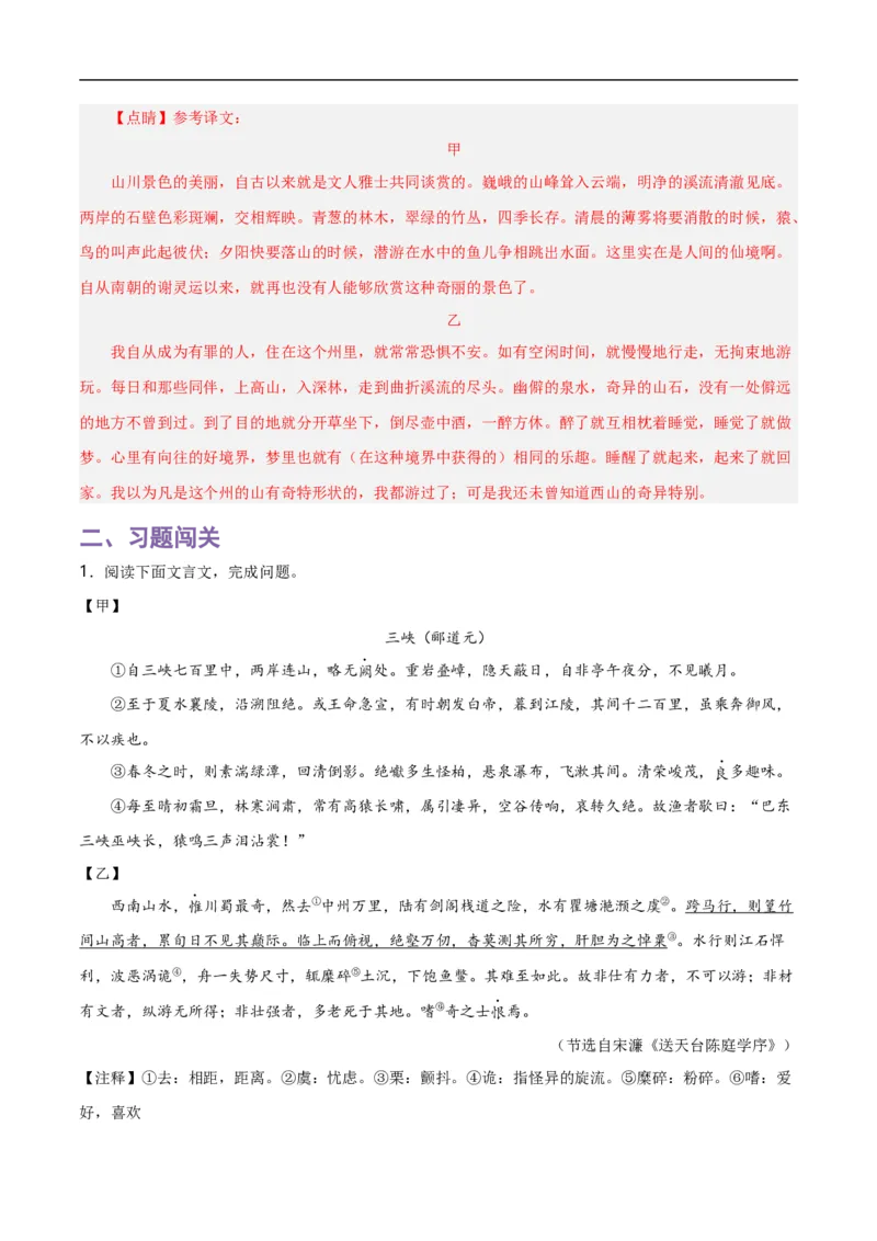 第9关：文言文阅读（解析版）_120中考语文全套复习_中考语文复习总复习_一轮复习资料_完2024年中考语文一轮复习讲义+练习（全国通用）_配套题型专练（原卷版+解析版）_答案解析版