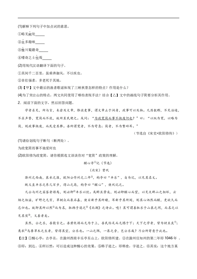 第9关：文言文阅读（解析版）_120中考语文全套复习_中考语文复习总复习_一轮复习资料_完2024年中考语文一轮复习讲义+练习（全国通用）_配套题型专练（原卷版+解析版）_答案解析版