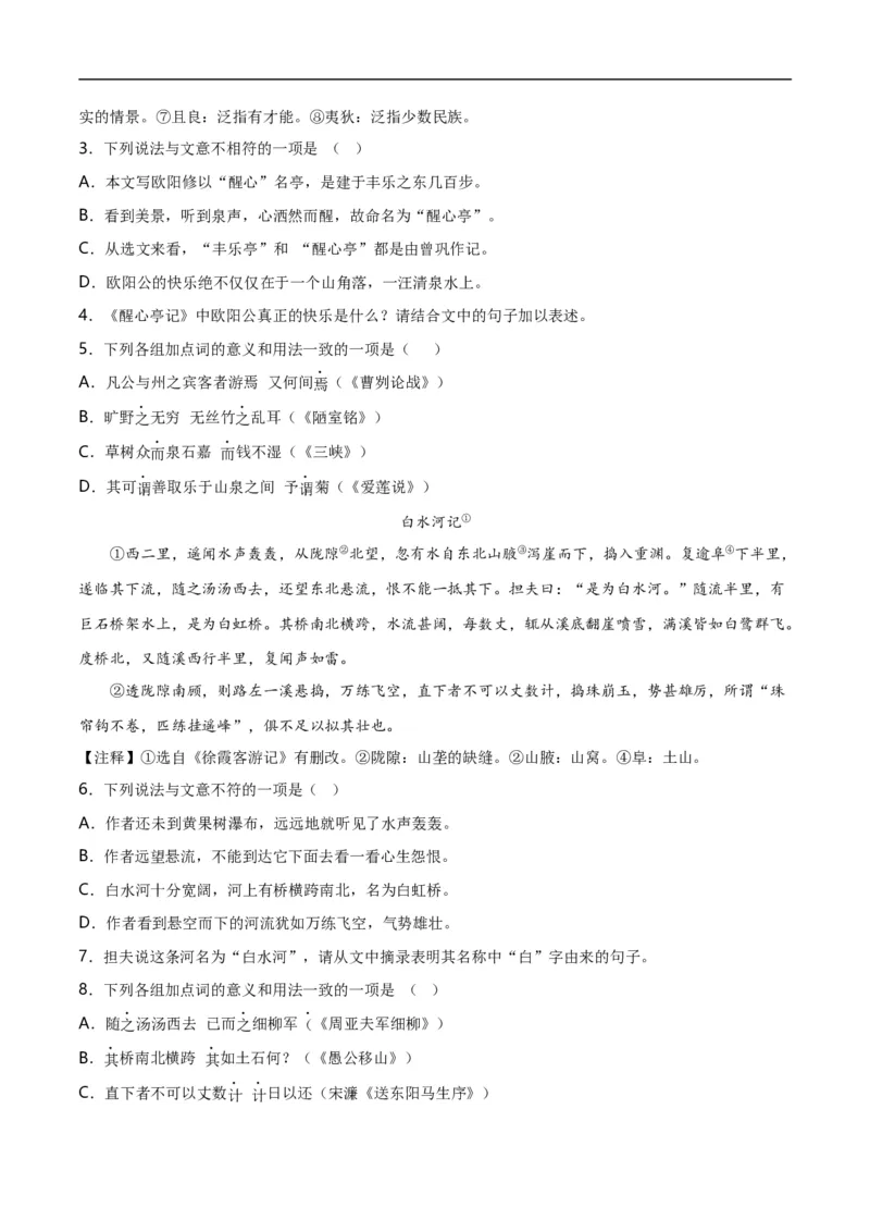 第9关：文言文阅读（解析版）_120中考语文全套复习_中考语文复习总复习_一轮复习资料_完2024年中考语文一轮复习讲义+练习（全国通用）_配套题型专练（原卷版+解析版）_答案解析版