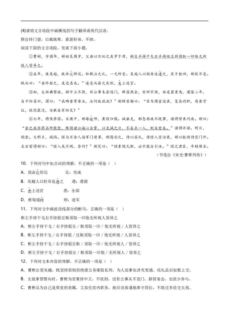 第9关：文言文阅读（解析版）_120中考语文全套复习_中考语文复习总复习_一轮复习资料_完2024年中考语文一轮复习讲义+练习（全国通用）_配套题型专练（原卷版+解析版）_答案解析版