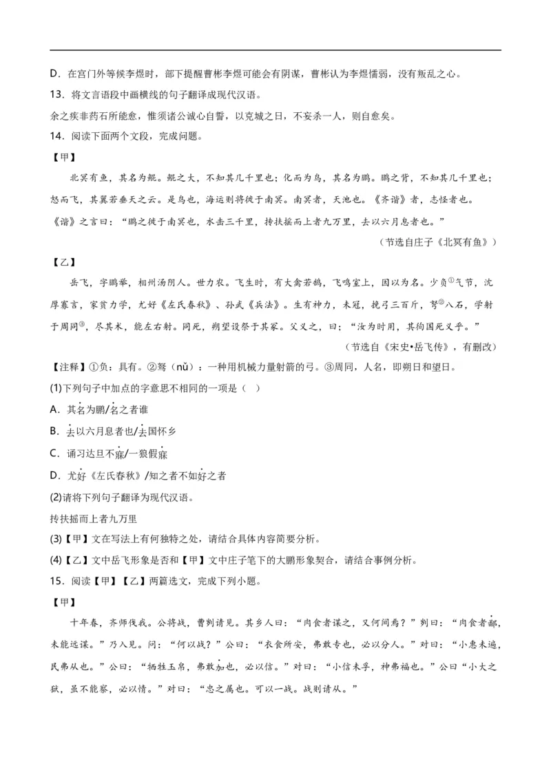第9关：文言文阅读（解析版）_120中考语文全套复习_中考语文复习总复习_一轮复习资料_完2024年中考语文一轮复习讲义+练习（全国通用）_配套题型专练（原卷版+解析版）_答案解析版