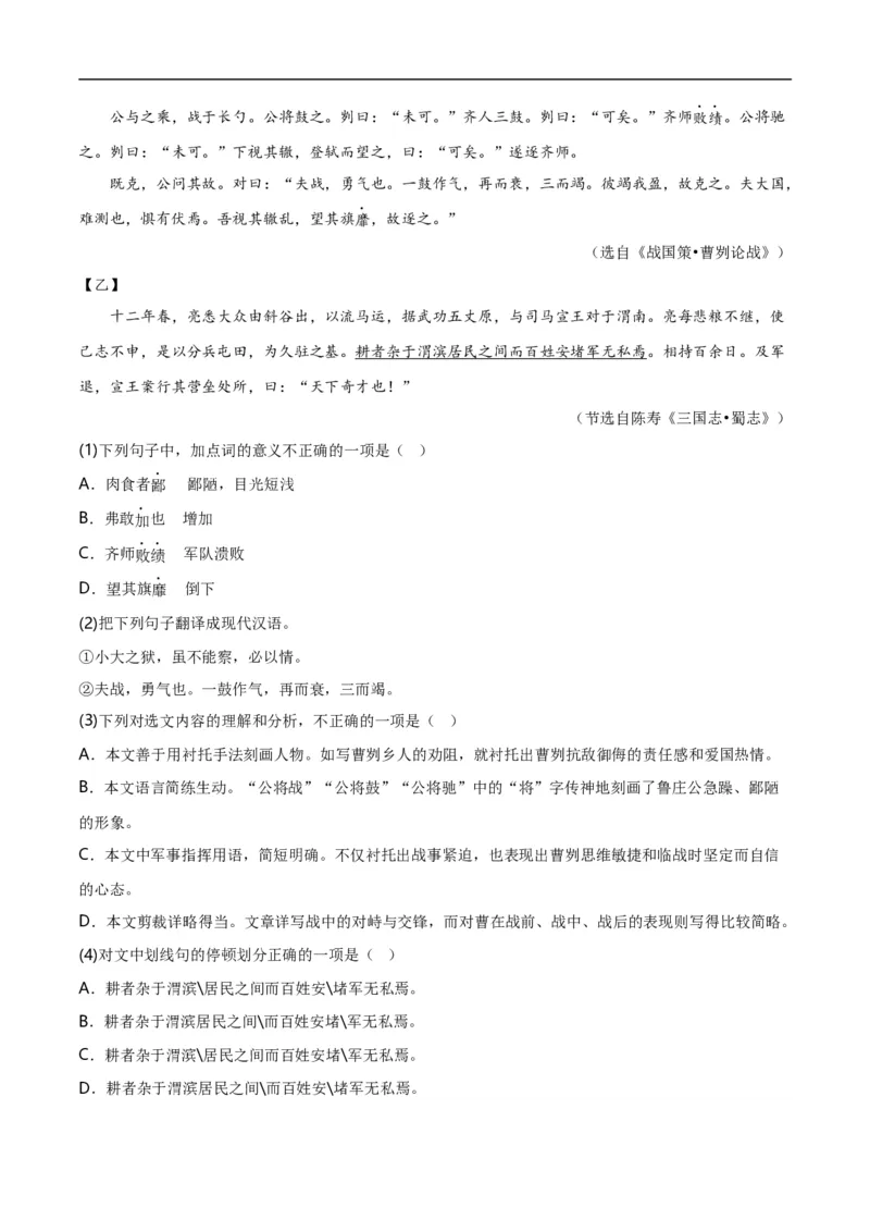 第9关：文言文阅读（解析版）_120中考语文全套复习_中考语文复习总复习_一轮复习资料_完2024年中考语文一轮复习讲义+练习（全国通用）_配套题型专练（原卷版+解析版）_答案解析版