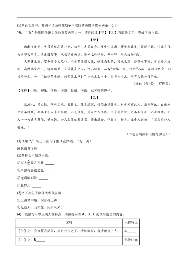 第9关：文言文阅读（解析版）_120中考语文全套复习_中考语文复习总复习_一轮复习资料_完2024年中考语文一轮复习讲义+练习（全国通用）_配套题型专练（原卷版+解析版）_答案解析版