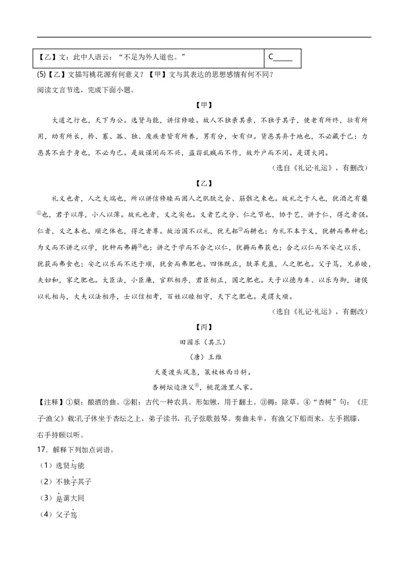 第9关：文言文阅读（解析版）_120中考语文全套复习_中考语文复习总复习_一轮复习资料_完2024年中考语文一轮复习讲义+练习（全国通用）_配套题型专练（原卷版+解析版）_答案解析版