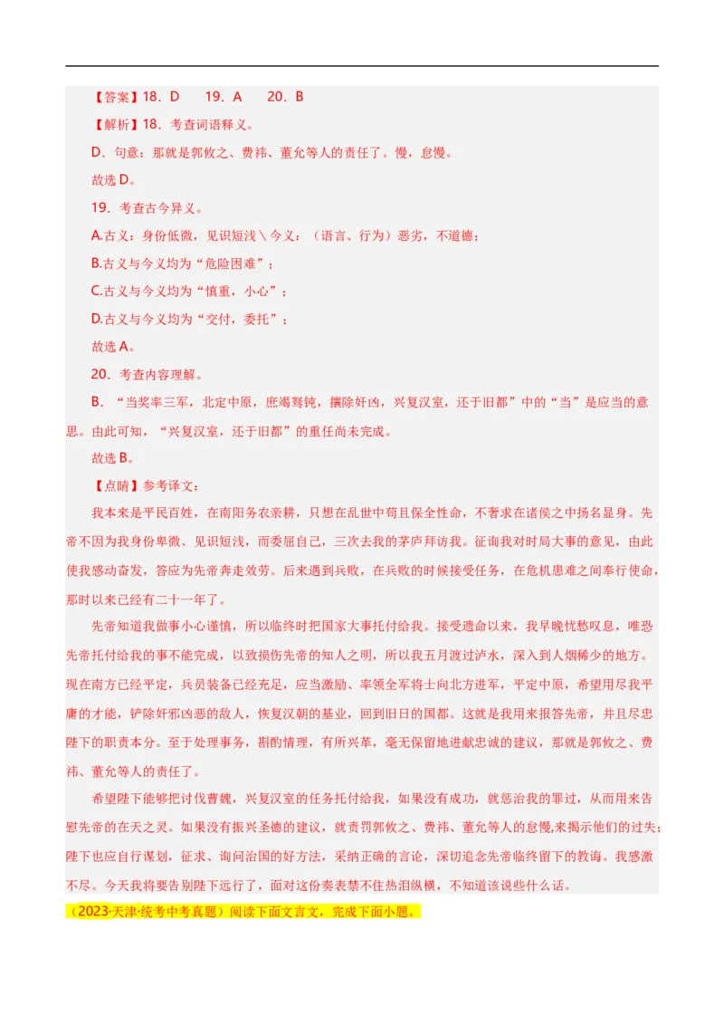 第9关：文言文阅读（解析版）_120中考语文全套复习_中考语文复习总复习_一轮复习资料_完2024年中考语文一轮复习讲义+练习（全国通用）_配套题型专练（原卷版+解析版）_答案解析版