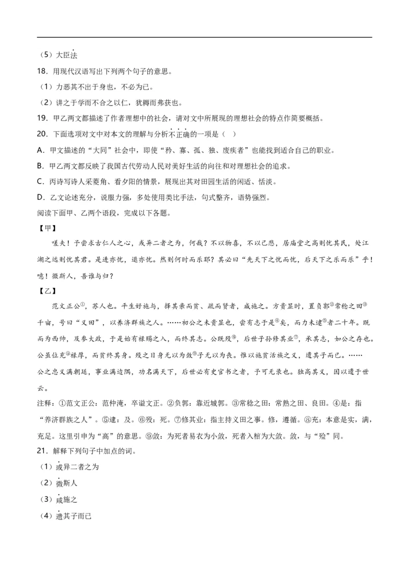 第9关：文言文阅读（解析版）_120中考语文全套复习_中考语文复习总复习_一轮复习资料_完2024年中考语文一轮复习讲义+练习（全国通用）_配套题型专练（原卷版+解析版）_答案解析版