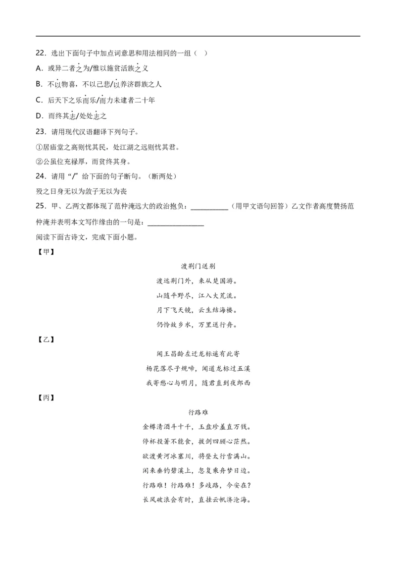第9关：文言文阅读（解析版）_120中考语文全套复习_中考语文复习总复习_一轮复习资料_完2024年中考语文一轮复习讲义+练习（全国通用）_配套题型专练（原卷版+解析版）_答案解析版