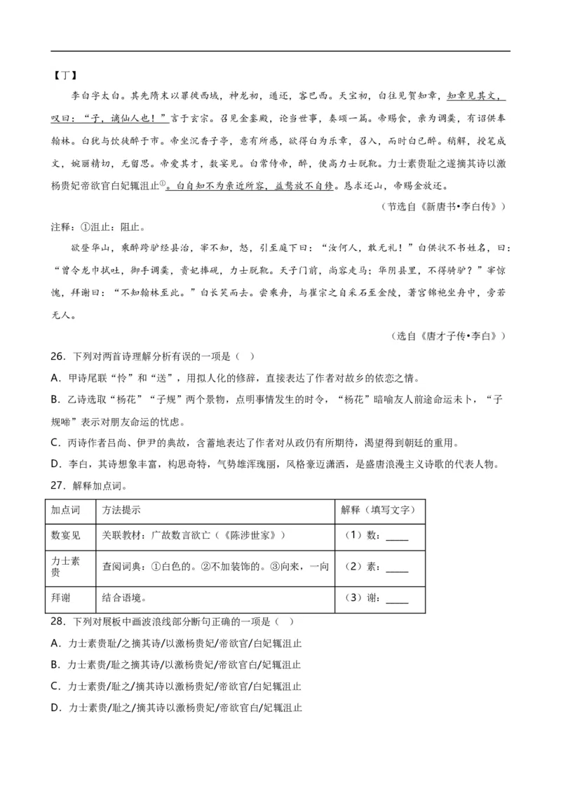 第9关：文言文阅读（解析版）_120中考语文全套复习_中考语文复习总复习_一轮复习资料_完2024年中考语文一轮复习讲义+练习（全国通用）_配套题型专练（原卷版+解析版）_答案解析版