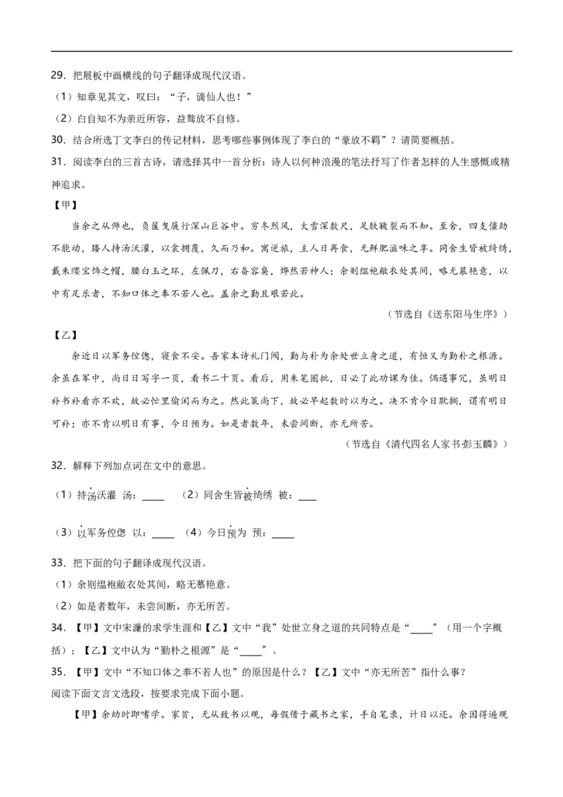 第9关：文言文阅读（解析版）_120中考语文全套复习_中考语文复习总复习_一轮复习资料_完2024年中考语文一轮复习讲义+练习（全国通用）_配套题型专练（原卷版+解析版）_答案解析版