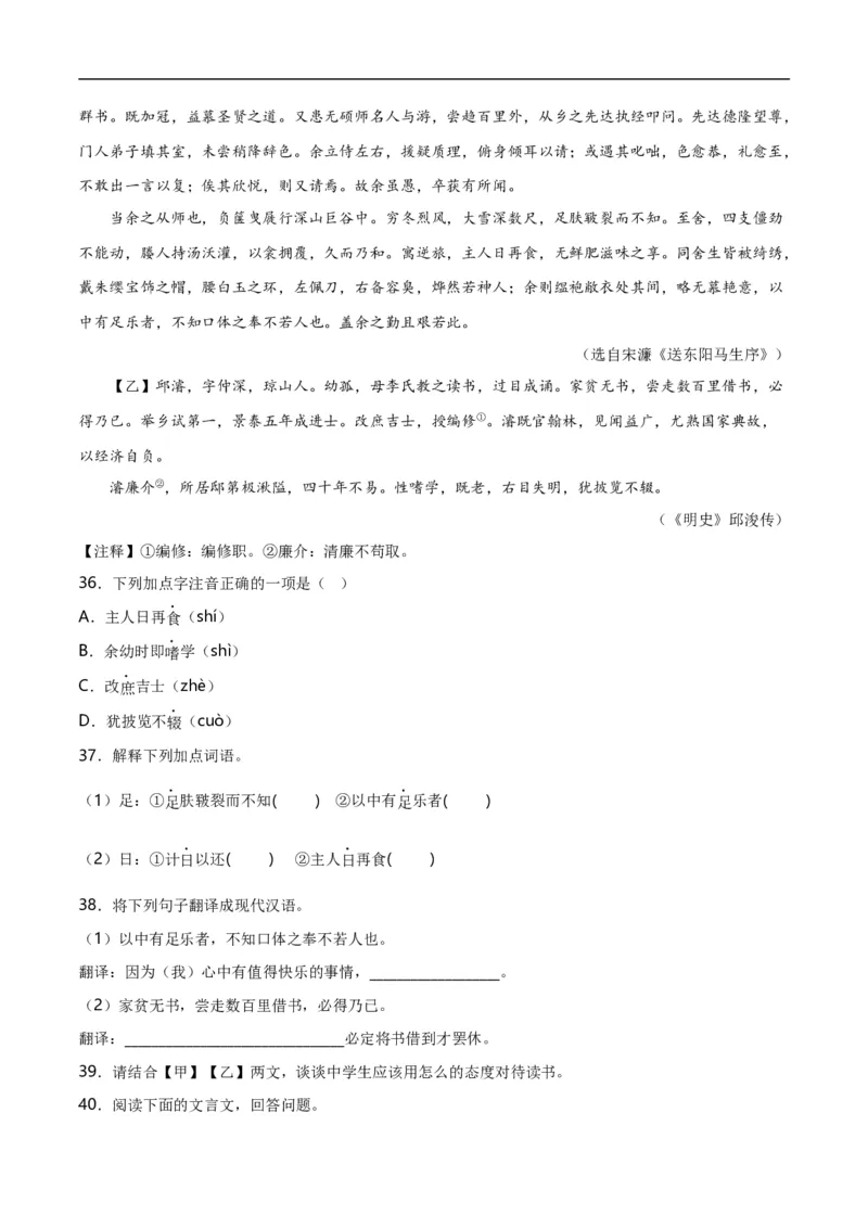 第9关：文言文阅读（解析版）_120中考语文全套复习_中考语文复习总复习_一轮复习资料_完2024年中考语文一轮复习讲义+练习（全国通用）_配套题型专练（原卷版+解析版）_答案解析版