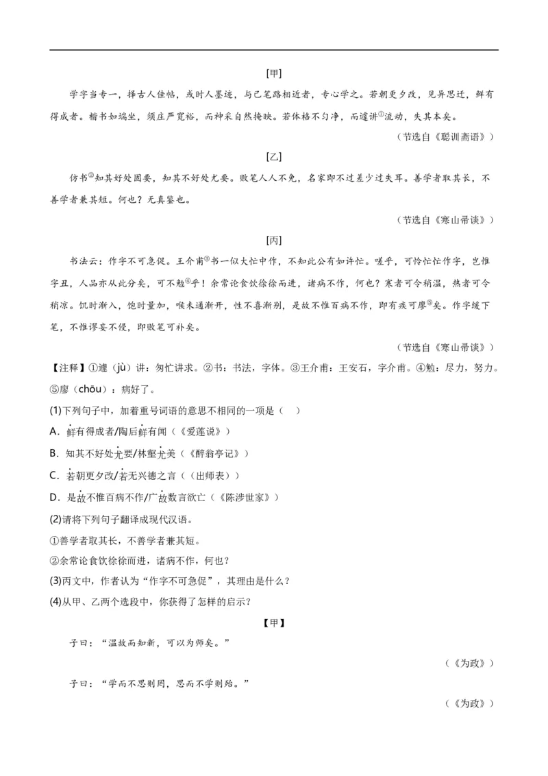 第9关：文言文阅读（解析版）_120中考语文全套复习_中考语文复习总复习_一轮复习资料_完2024年中考语文一轮复习讲义+练习（全国通用）_配套题型专练（原卷版+解析版）_答案解析版