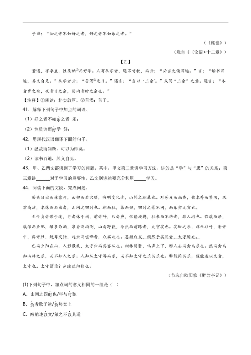 第9关：文言文阅读（解析版）_120中考语文全套复习_中考语文复习总复习_一轮复习资料_完2024年中考语文一轮复习讲义+练习（全国通用）_配套题型专练（原卷版+解析版）_答案解析版
