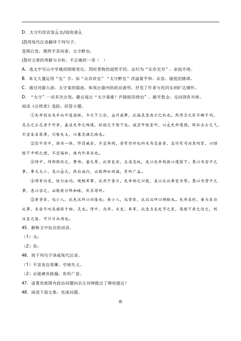 第9关：文言文阅读（解析版）_120中考语文全套复习_中考语文复习总复习_一轮复习资料_完2024年中考语文一轮复习讲义+练习（全国通用）_配套题型专练（原卷版+解析版）_答案解析版