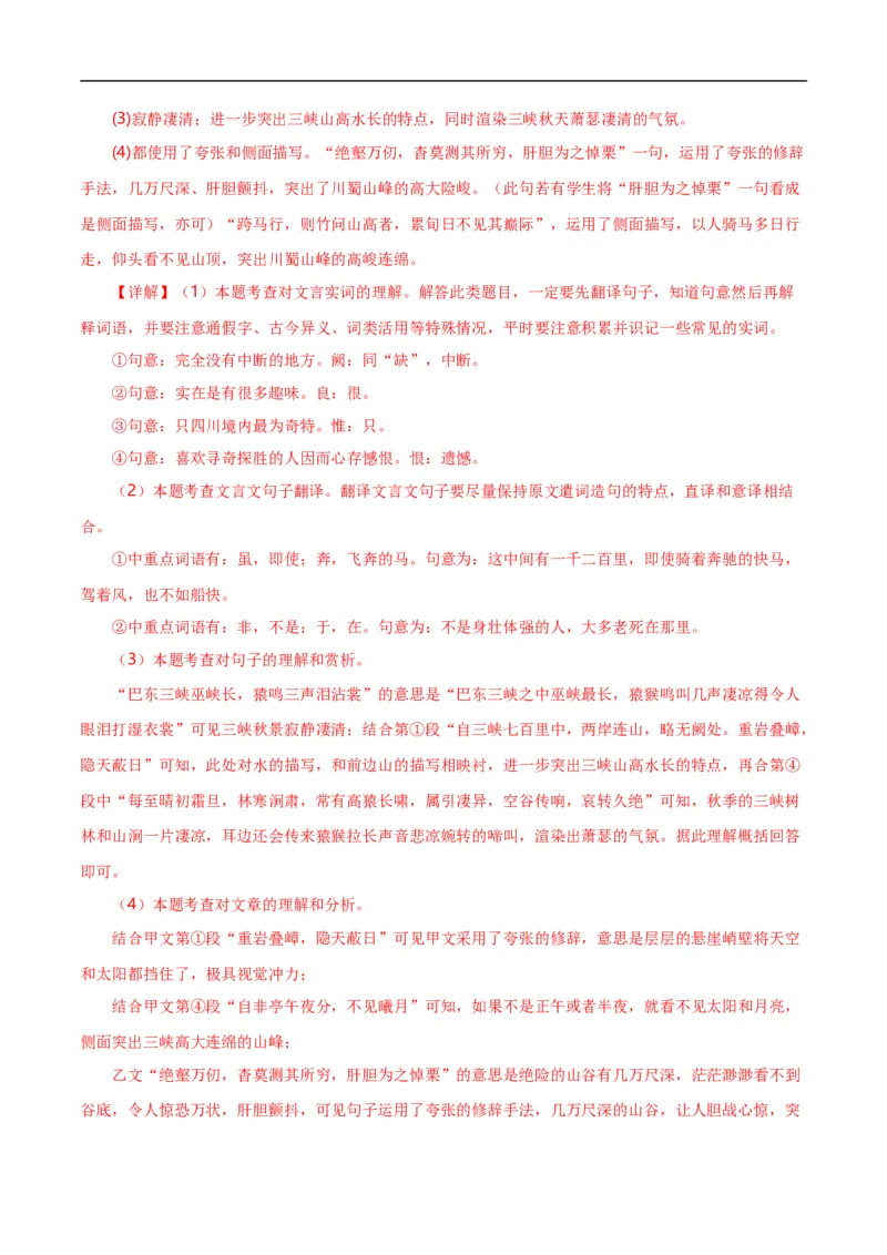 第9关：文言文阅读（解析版）_120中考语文全套复习_中考语文复习总复习_一轮复习资料_完2024年中考语文一轮复习讲义+练习（全国通用）_配套题型专练（原卷版+解析版）_答案解析版