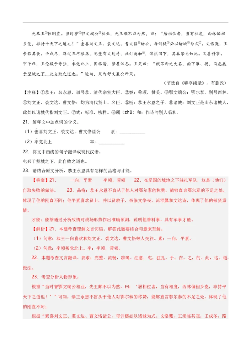 第9关：文言文阅读（解析版）_120中考语文全套复习_中考语文复习总复习_一轮复习资料_完2024年中考语文一轮复习讲义+练习（全国通用）_配套题型专练（原卷版+解析版）_答案解析版
