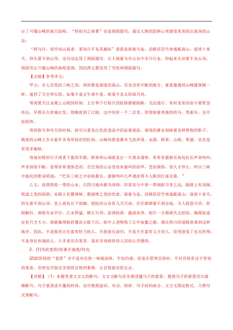 第9关：文言文阅读（解析版）_120中考语文全套复习_中考语文复习总复习_一轮复习资料_完2024年中考语文一轮复习讲义+练习（全国通用）_配套题型专练（原卷版+解析版）_答案解析版