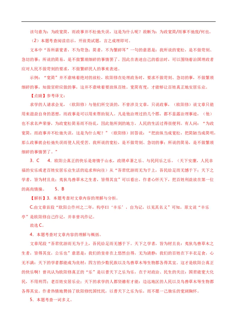 第9关：文言文阅读（解析版）_120中考语文全套复习_中考语文复习总复习_一轮复习资料_完2024年中考语文一轮复习讲义+练习（全国通用）_配套题型专练（原卷版+解析版）_答案解析版