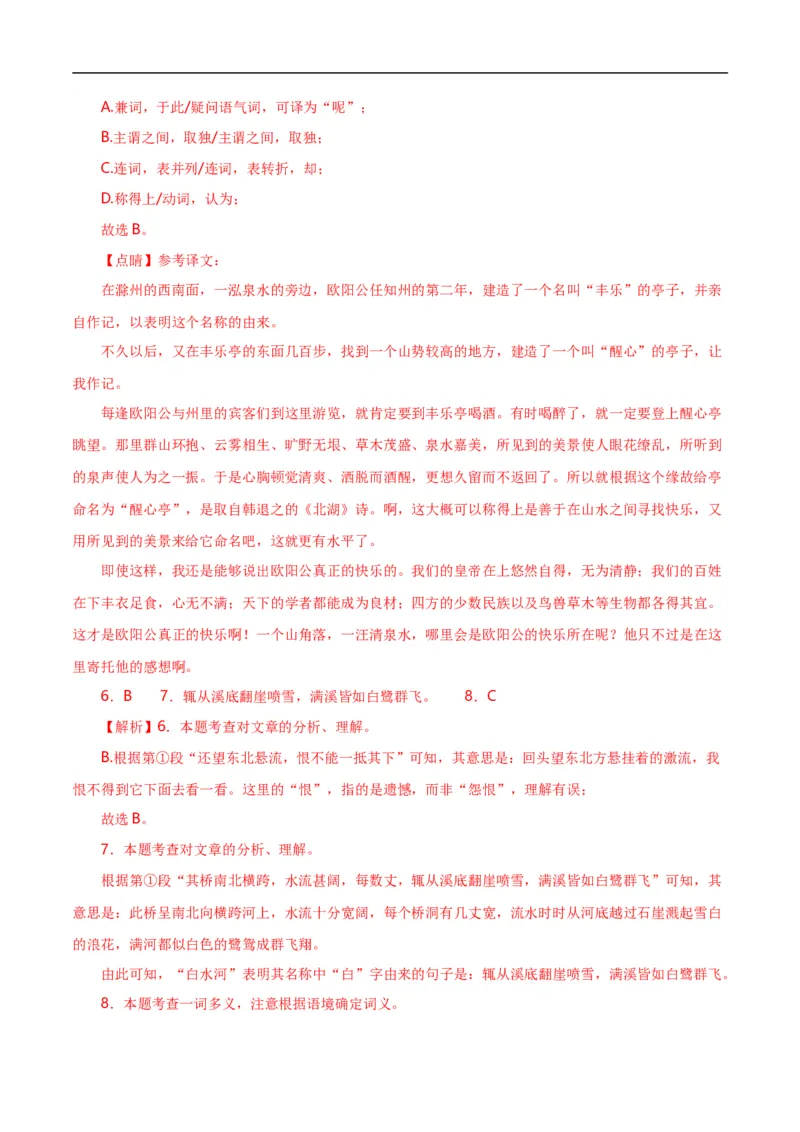 第9关：文言文阅读（解析版）_120中考语文全套复习_中考语文复习总复习_一轮复习资料_完2024年中考语文一轮复习讲义+练习（全国通用）_配套题型专练（原卷版+解析版）_答案解析版