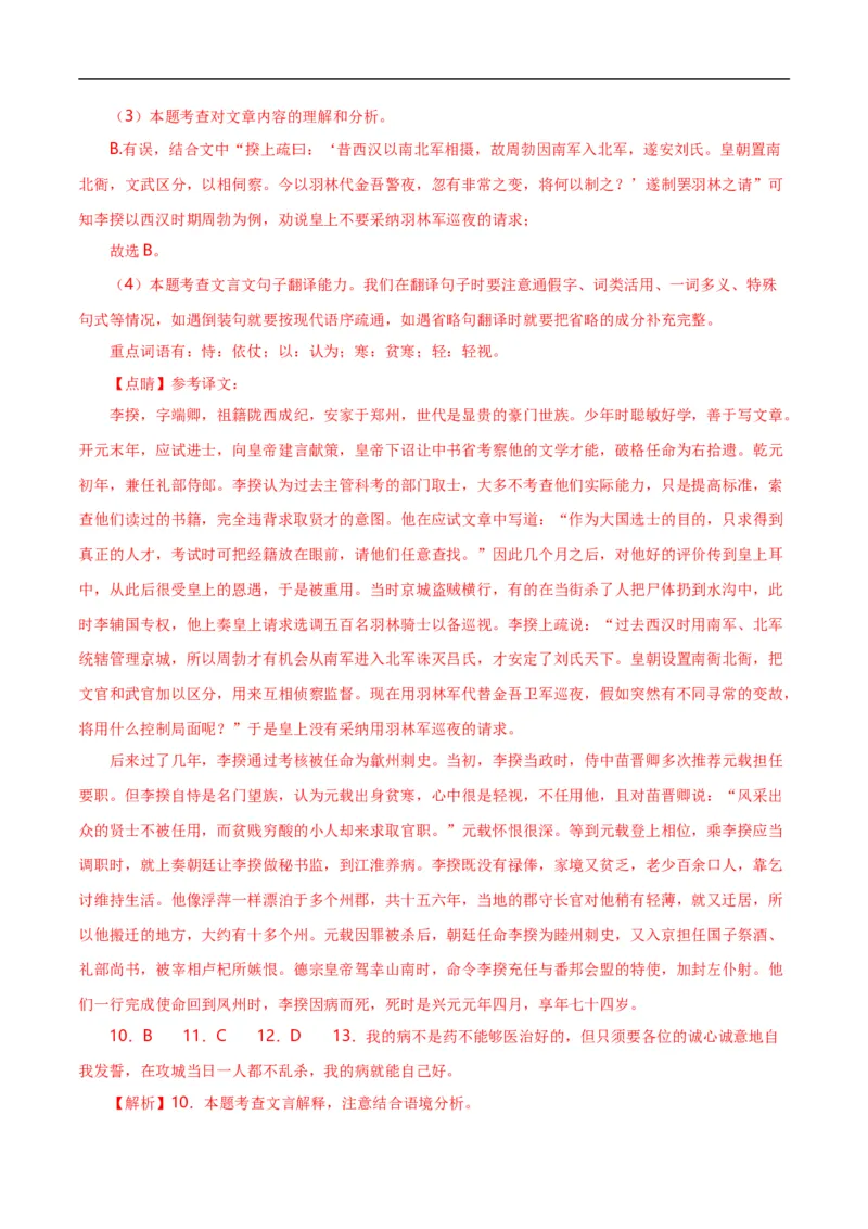 第9关：文言文阅读（解析版）_120中考语文全套复习_中考语文复习总复习_一轮复习资料_完2024年中考语文一轮复习讲义+练习（全国通用）_配套题型专练（原卷版+解析版）_答案解析版