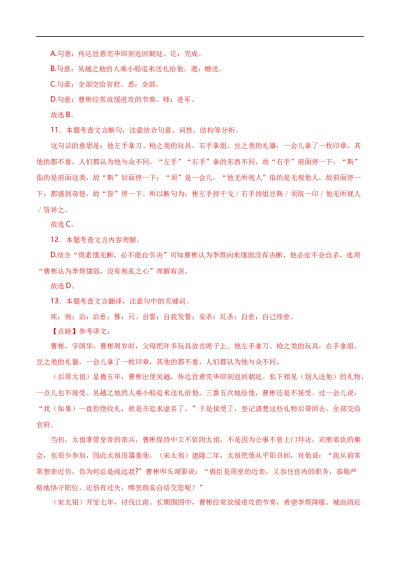 第9关：文言文阅读（解析版）_120中考语文全套复习_中考语文复习总复习_一轮复习资料_完2024年中考语文一轮复习讲义+练习（全国通用）_配套题型专练（原卷版+解析版）_答案解析版