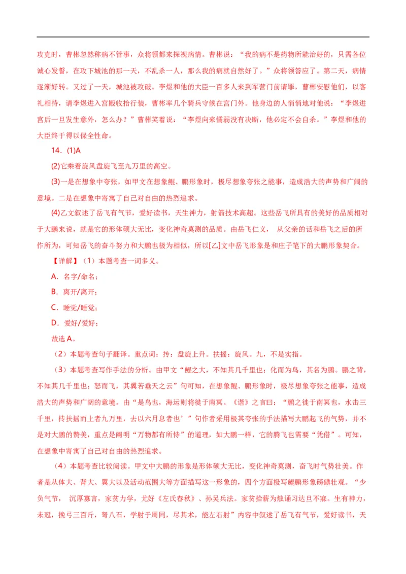 第9关：文言文阅读（解析版）_120中考语文全套复习_中考语文复习总复习_一轮复习资料_完2024年中考语文一轮复习讲义+练习（全国通用）_配套题型专练（原卷版+解析版）_答案解析版