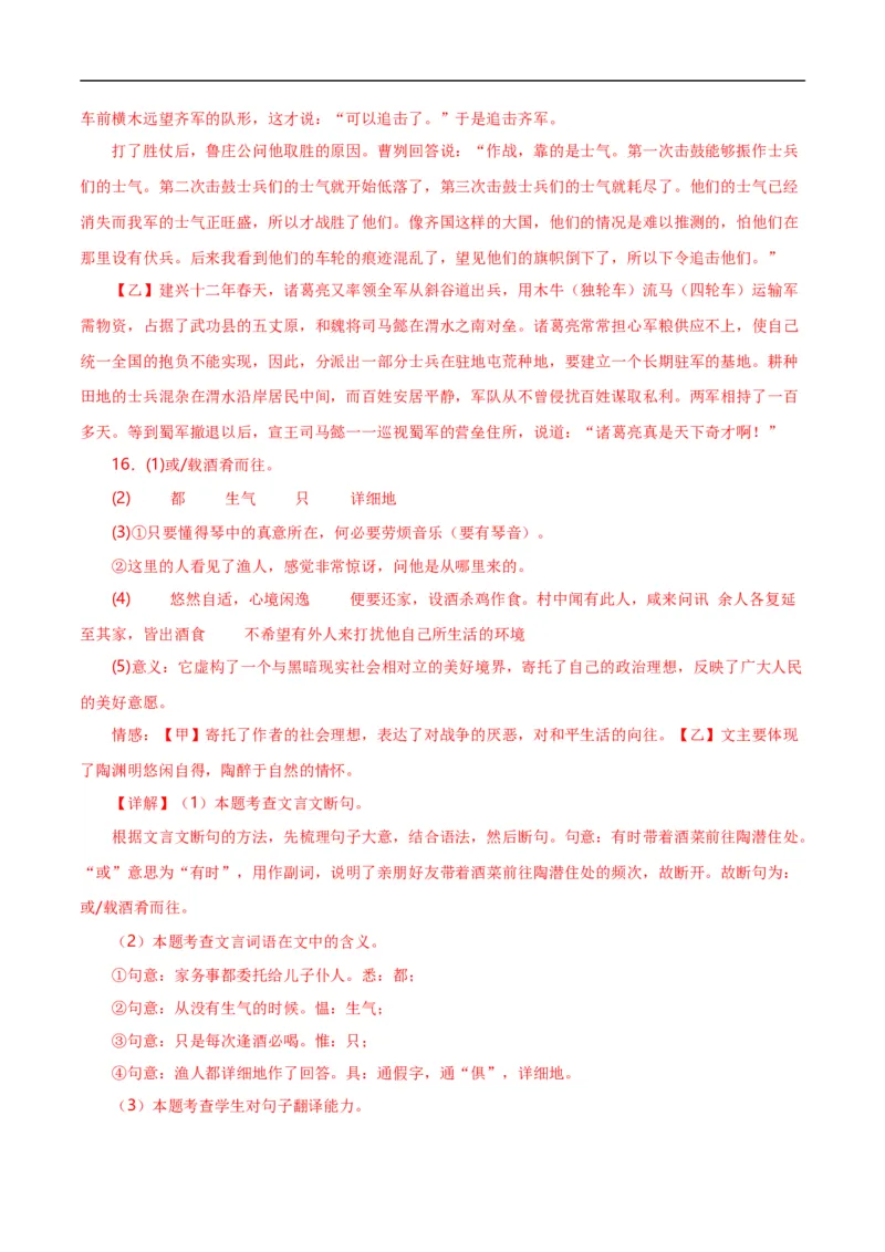 第9关：文言文阅读（解析版）_120中考语文全套复习_中考语文复习总复习_一轮复习资料_完2024年中考语文一轮复习讲义+练习（全国通用）_配套题型专练（原卷版+解析版）_答案解析版