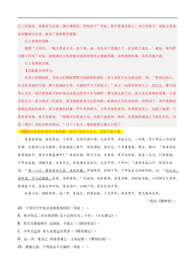 第9关：文言文阅读（解析版）_120中考语文全套复习_中考语文复习总复习_一轮复习资料_完2024年中考语文一轮复习讲义+练习（全国通用）_配套题型专练（原卷版+解析版）_答案解析版