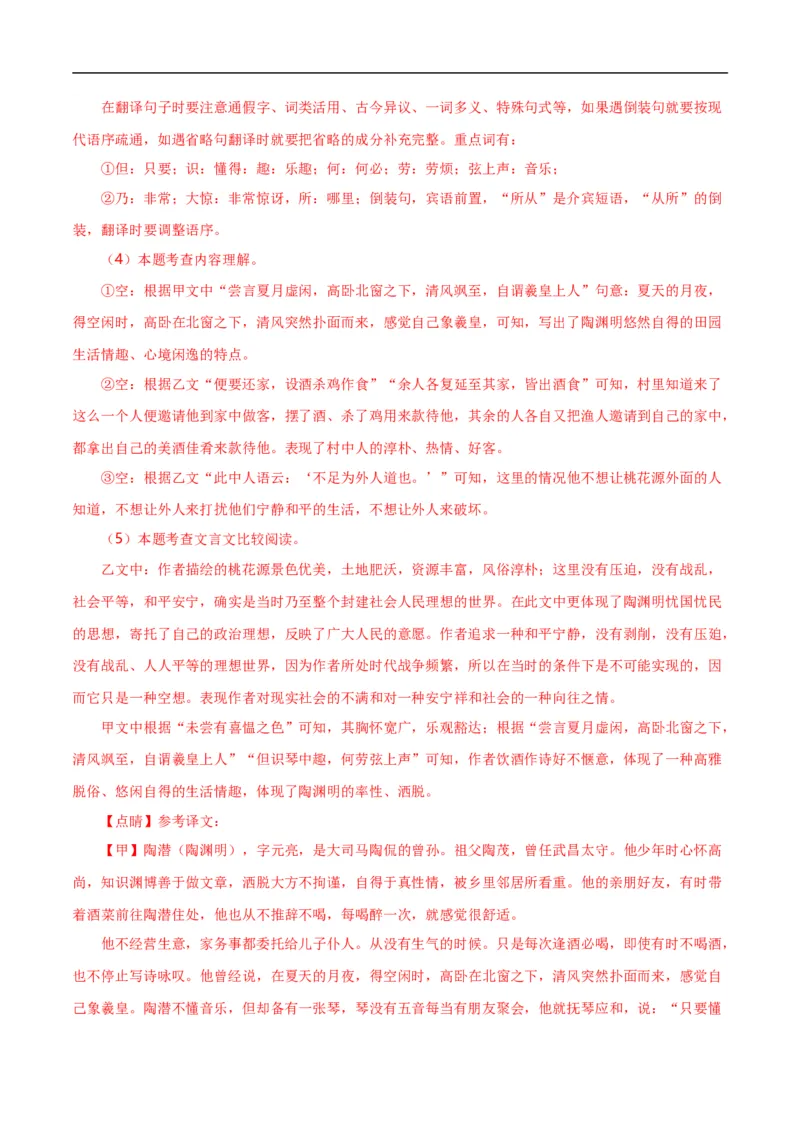 第9关：文言文阅读（解析版）_120中考语文全套复习_中考语文复习总复习_一轮复习资料_完2024年中考语文一轮复习讲义+练习（全国通用）_配套题型专练（原卷版+解析版）_答案解析版