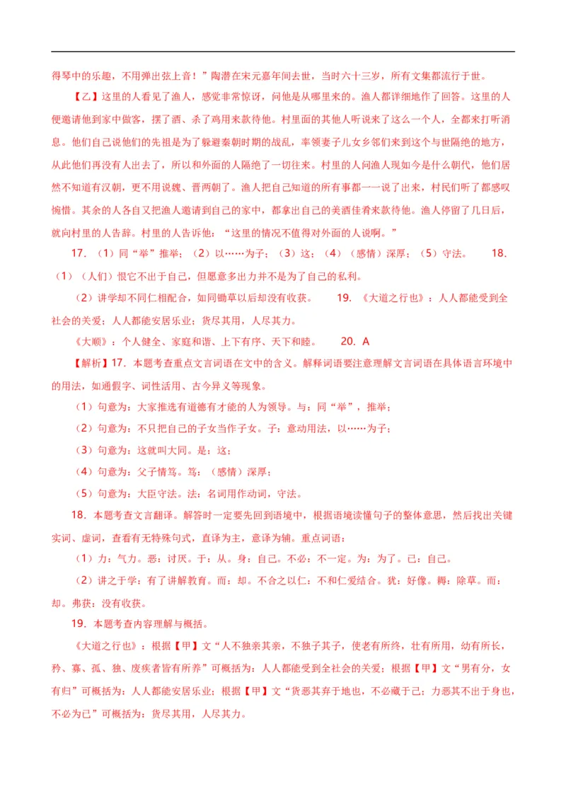 第9关：文言文阅读（解析版）_120中考语文全套复习_中考语文复习总复习_一轮复习资料_完2024年中考语文一轮复习讲义+练习（全国通用）_配套题型专练（原卷版+解析版）_答案解析版