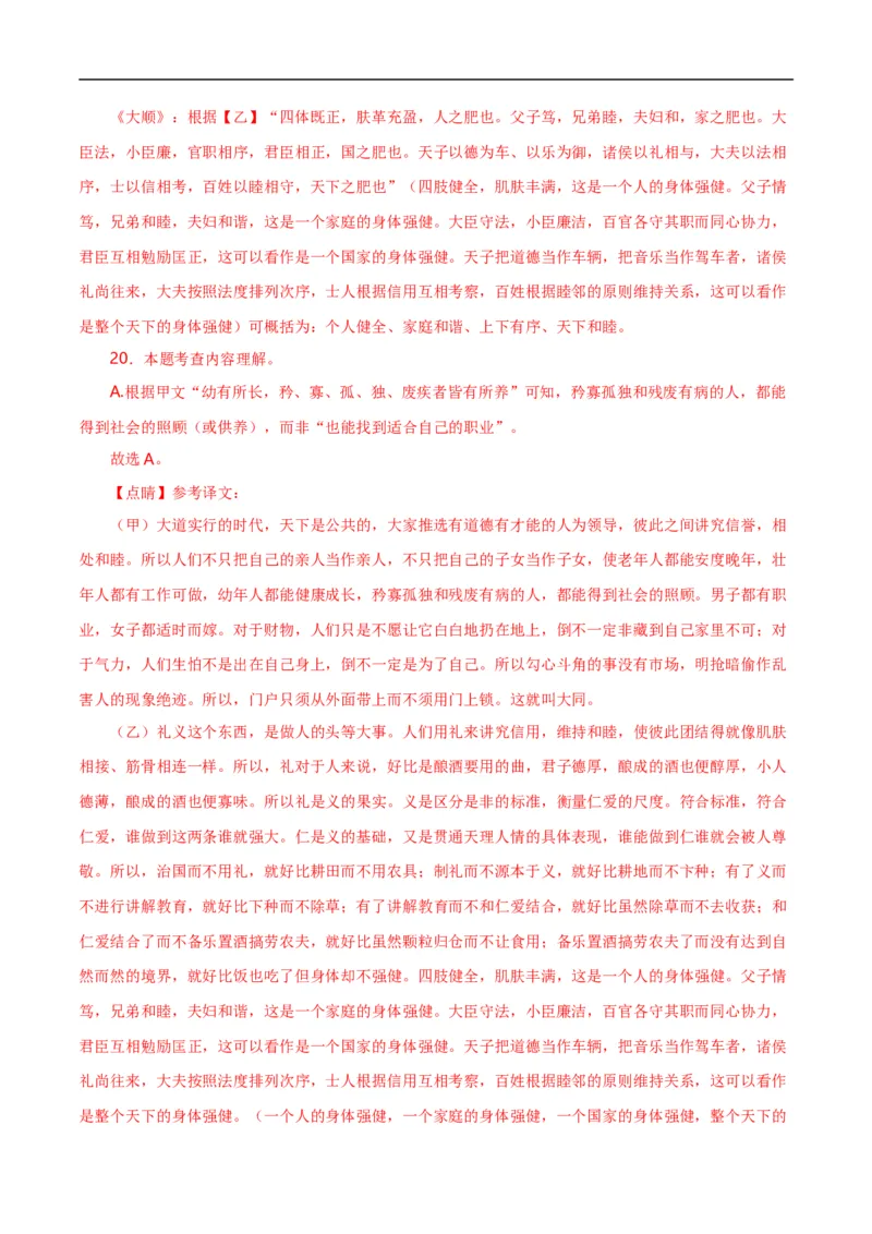 第9关：文言文阅读（解析版）_120中考语文全套复习_中考语文复习总复习_一轮复习资料_完2024年中考语文一轮复习讲义+练习（全国通用）_配套题型专练（原卷版+解析版）_答案解析版