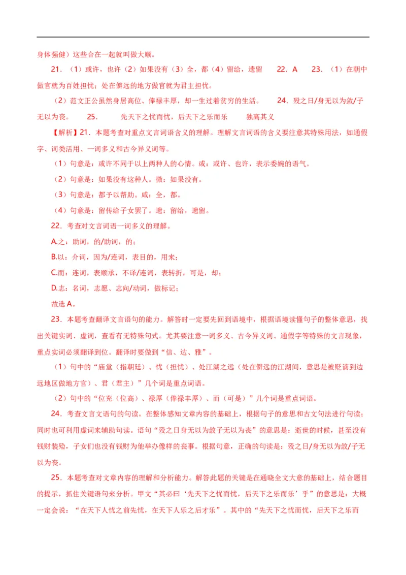 第9关：文言文阅读（解析版）_120中考语文全套复习_中考语文复习总复习_一轮复习资料_完2024年中考语文一轮复习讲义+练习（全国通用）_配套题型专练（原卷版+解析版）_答案解析版