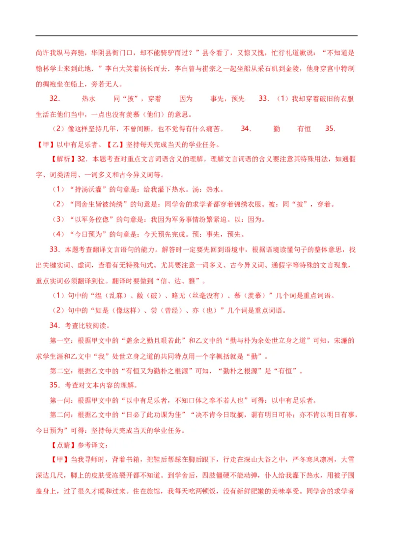 第9关：文言文阅读（解析版）_120中考语文全套复习_中考语文复习总复习_一轮复习资料_完2024年中考语文一轮复习讲义+练习（全国通用）_配套题型专练（原卷版+解析版）_答案解析版
