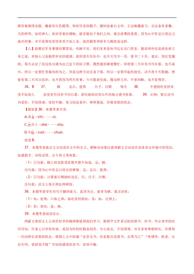 第9关：文言文阅读（解析版）_120中考语文全套复习_中考语文复习总复习_一轮复习资料_完2024年中考语文一轮复习讲义+练习（全国通用）_配套题型专练（原卷版+解析版）_答案解析版