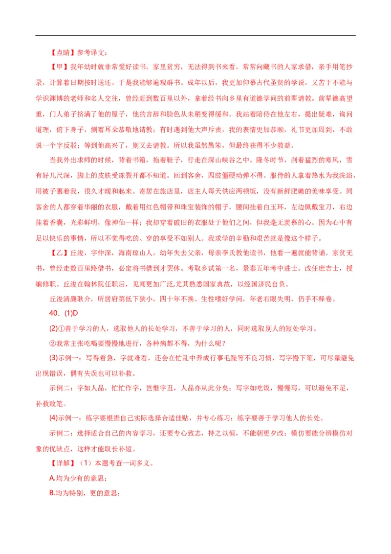 第9关：文言文阅读（解析版）_120中考语文全套复习_中考语文复习总复习_一轮复习资料_完2024年中考语文一轮复习讲义+练习（全国通用）_配套题型专练（原卷版+解析版）_答案解析版