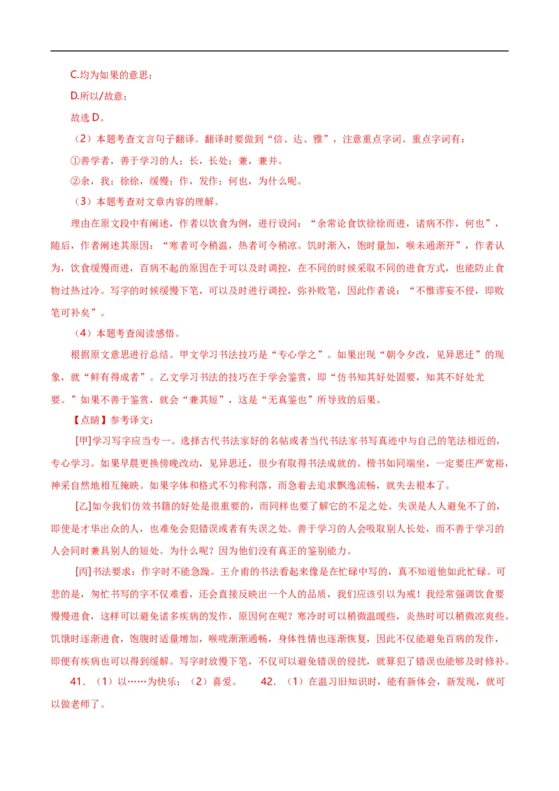 第9关：文言文阅读（解析版）_120中考语文全套复习_中考语文复习总复习_一轮复习资料_完2024年中考语文一轮复习讲义+练习（全国通用）_配套题型专练（原卷版+解析版）_答案解析版