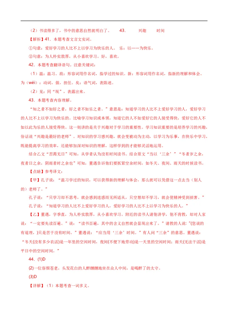 第9关：文言文阅读（解析版）_120中考语文全套复习_中考语文复习总复习_一轮复习资料_完2024年中考语文一轮复习讲义+练习（全国通用）_配套题型专练（原卷版+解析版）_答案解析版