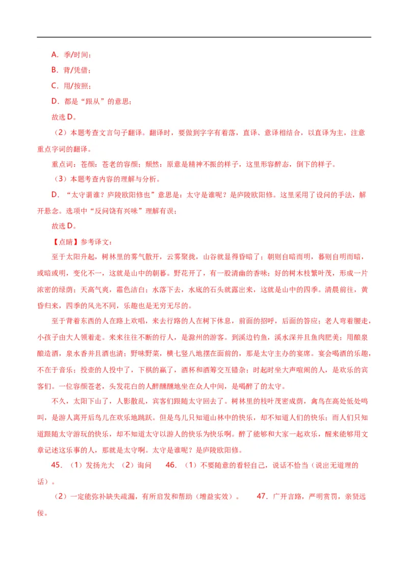 第9关：文言文阅读（解析版）_120中考语文全套复习_中考语文复习总复习_一轮复习资料_完2024年中考语文一轮复习讲义+练习（全国通用）_配套题型专练（原卷版+解析版）_答案解析版