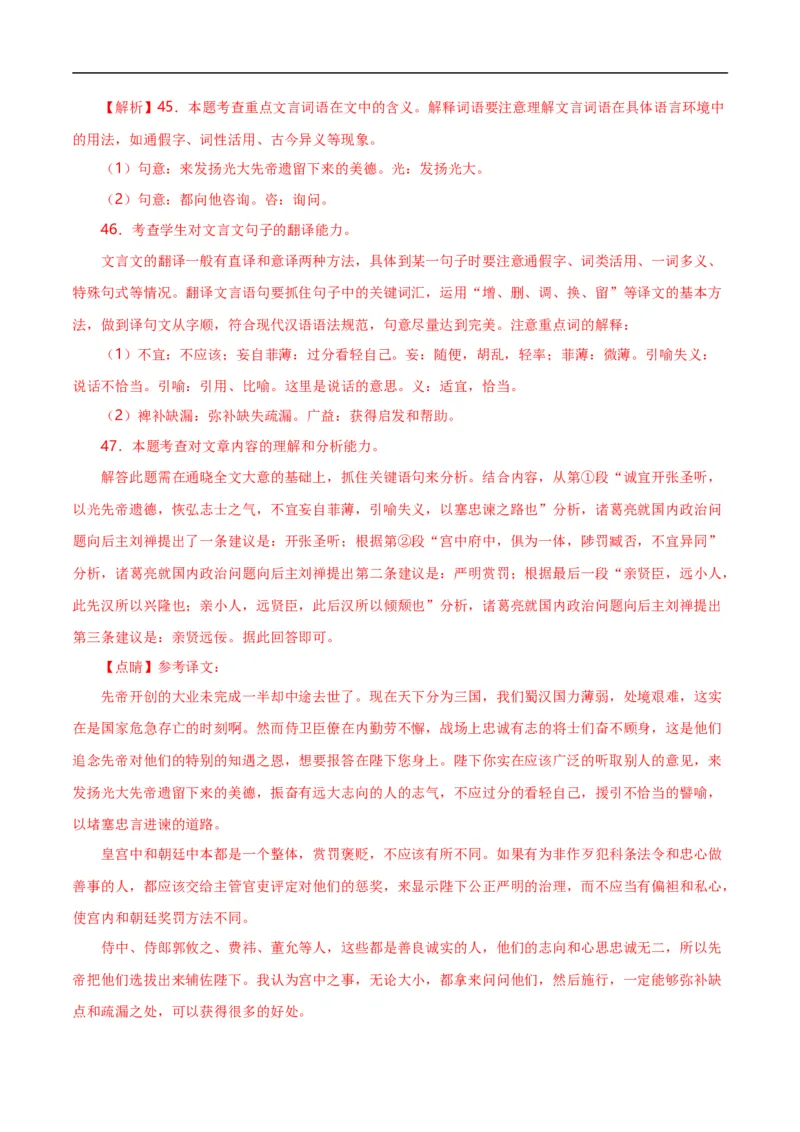 第9关：文言文阅读（解析版）_120中考语文全套复习_中考语文复习总复习_一轮复习资料_完2024年中考语文一轮复习讲义+练习（全国通用）_配套题型专练（原卷版+解析版）_答案解析版