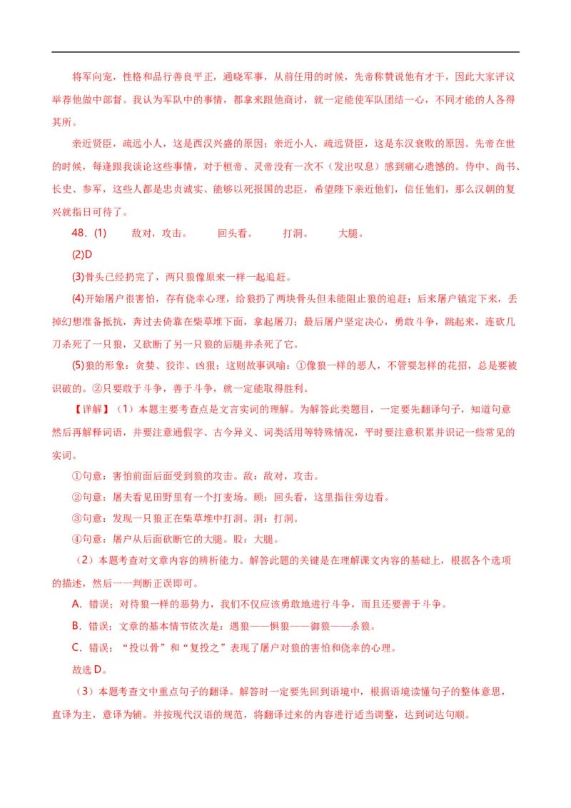 第9关：文言文阅读（解析版）_120中考语文全套复习_中考语文复习总复习_一轮复习资料_完2024年中考语文一轮复习讲义+练习（全国通用）_配套题型专练（原卷版+解析版）_答案解析版